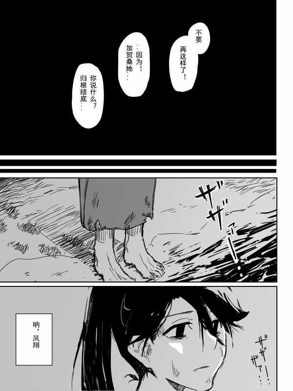 《等待著，你们归来的那一刻》漫画最新章节第1话免费下拉式在线观看章节第【16】张图片