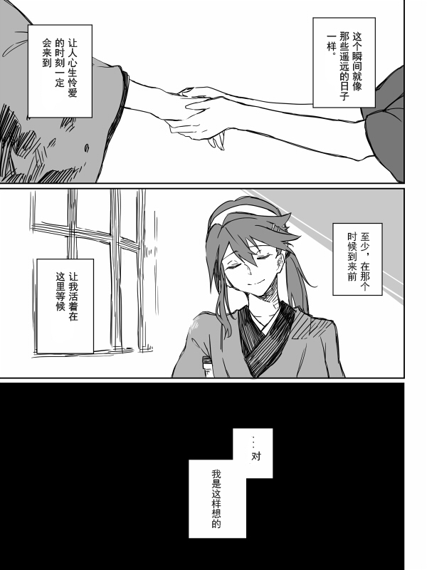 《等待著，你们归来的那一刻》漫画最新章节第1话免费下拉式在线观看章节第【30】张图片