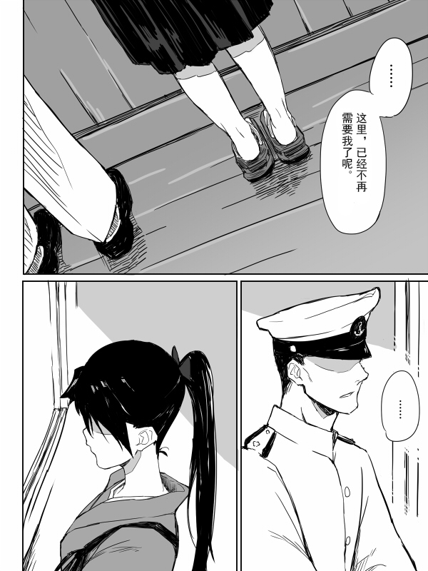 《等待著，你们归来的那一刻》漫画最新章节第1话免费下拉式在线观看章节第【4】张图片