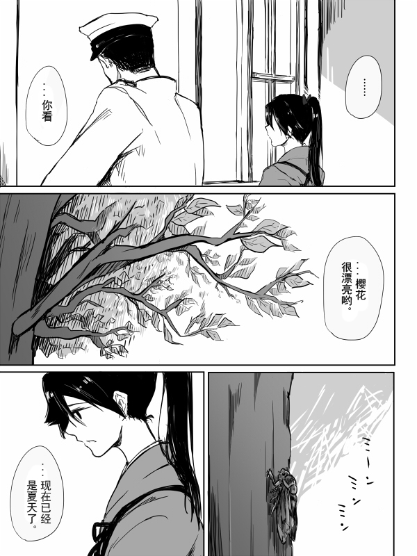 《等待著，你们归来的那一刻》漫画最新章节第1话免费下拉式在线观看章节第【5】张图片