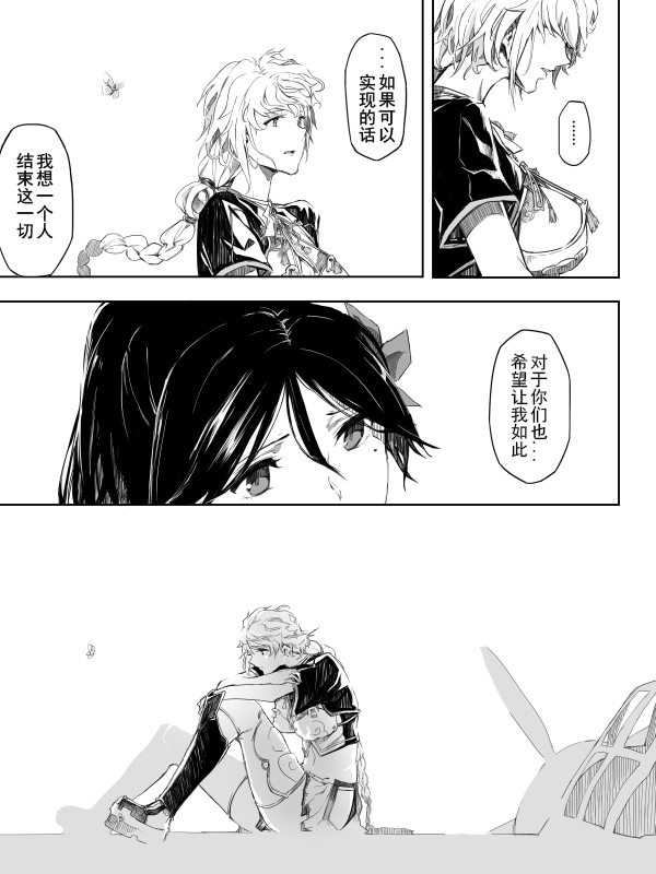 《等待著，你们归来的那一刻》漫画最新章节番外 流逝的星之梦免费下拉式在线观看章节第【7】张图片