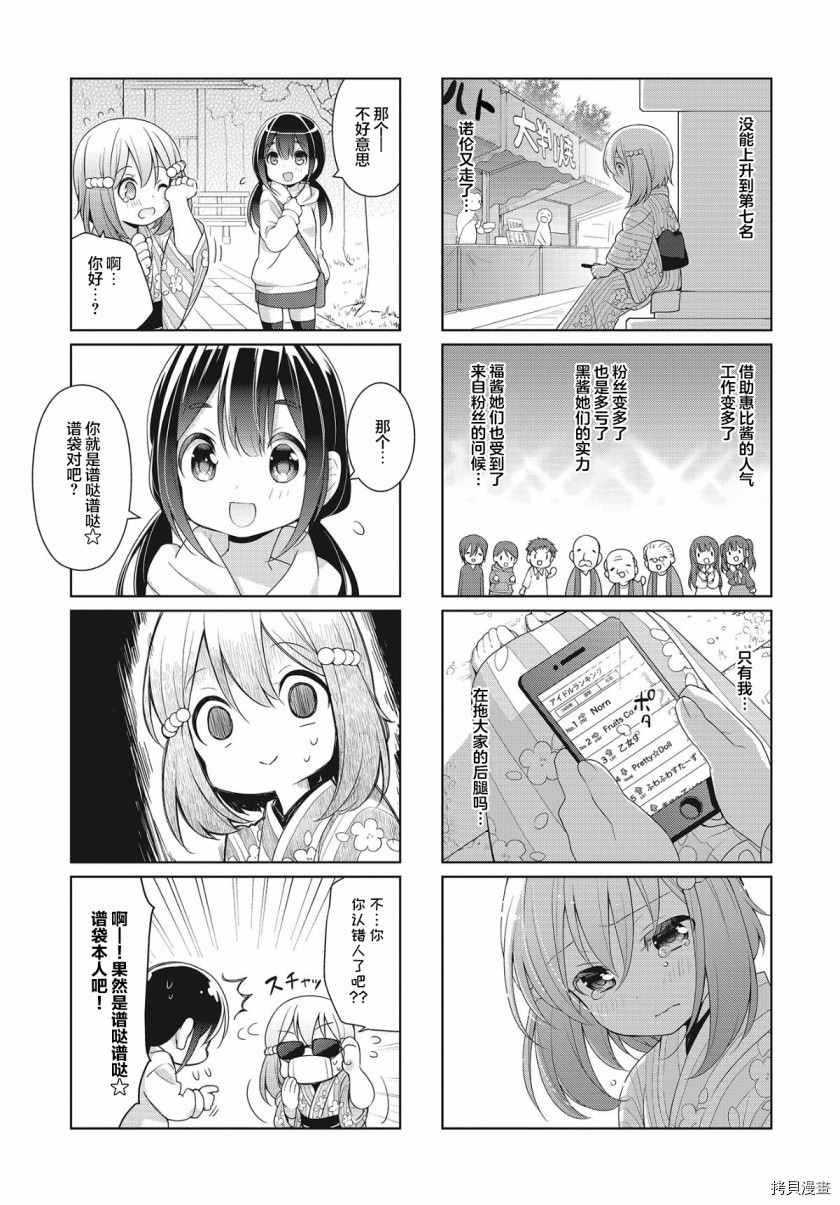 《七福神only》漫画最新章节第15话免费下拉式在线观看章节第【3】张图片