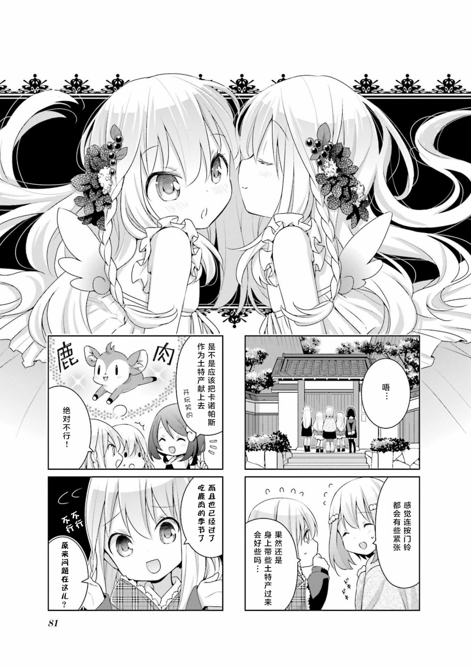 《七福神only》漫画最新章节第7话免费下拉式在线观看章节第【1】张图片