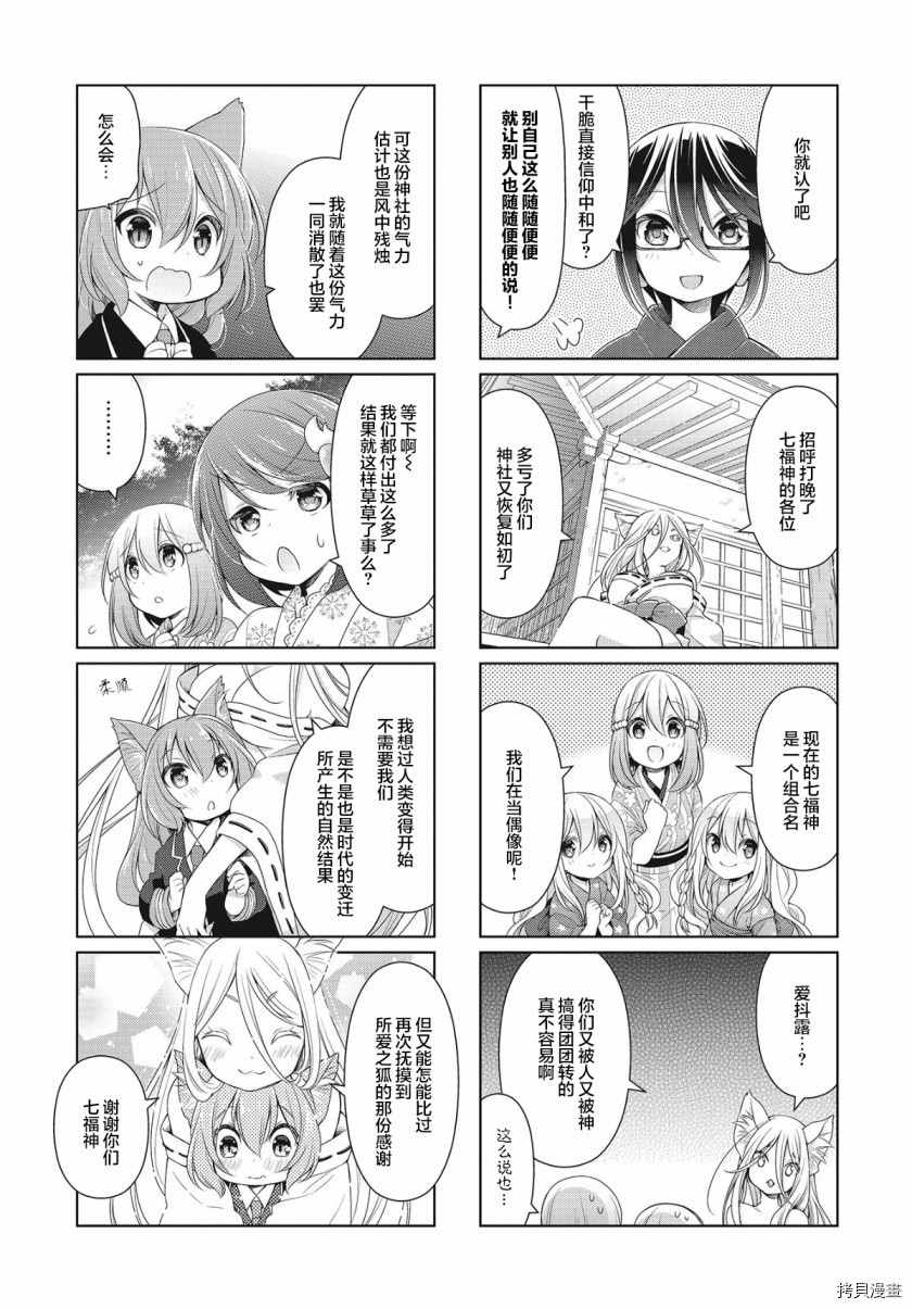 《七福神only》漫画最新章节第15话免费下拉式在线观看章节第【11】张图片