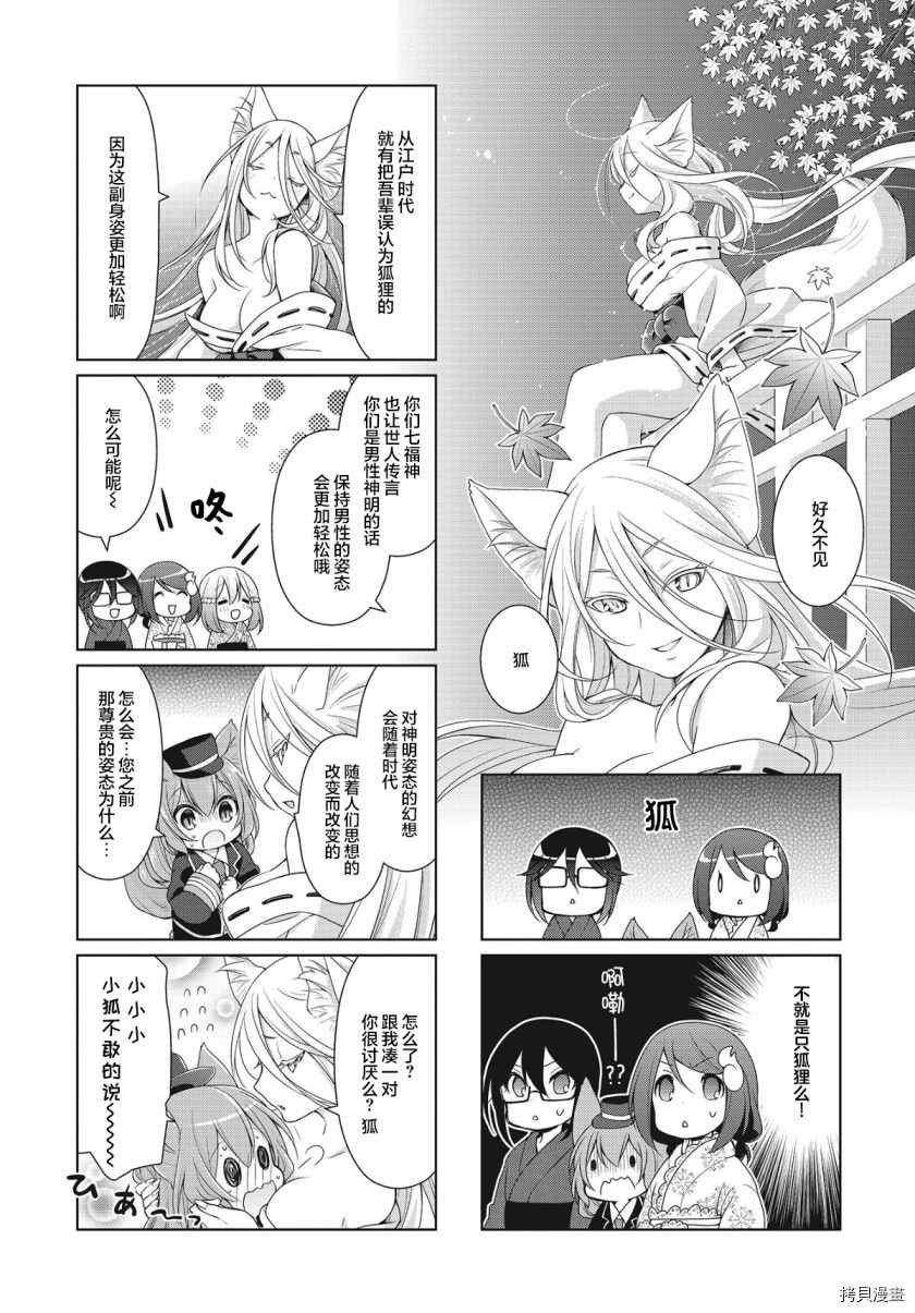 《七福神only》漫画最新章节第15话免费下拉式在线观看章节第【10】张图片