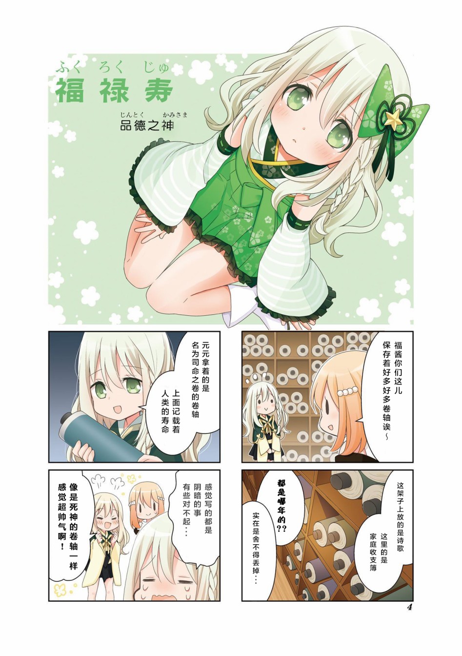 《七福神only》漫画最新章节第0话免费下拉式在线观看章节第【7】张图片