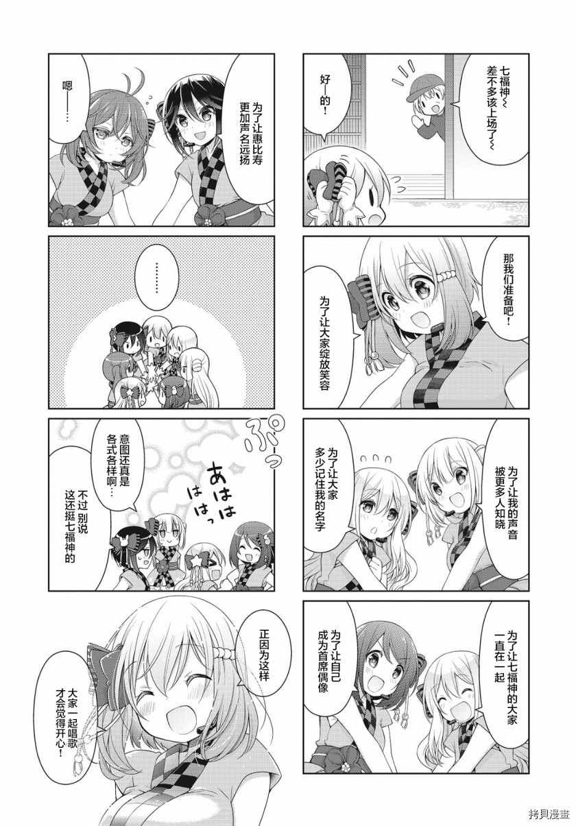 《七福神only》漫画最新章节第15话免费下拉式在线观看章节第【7】张图片