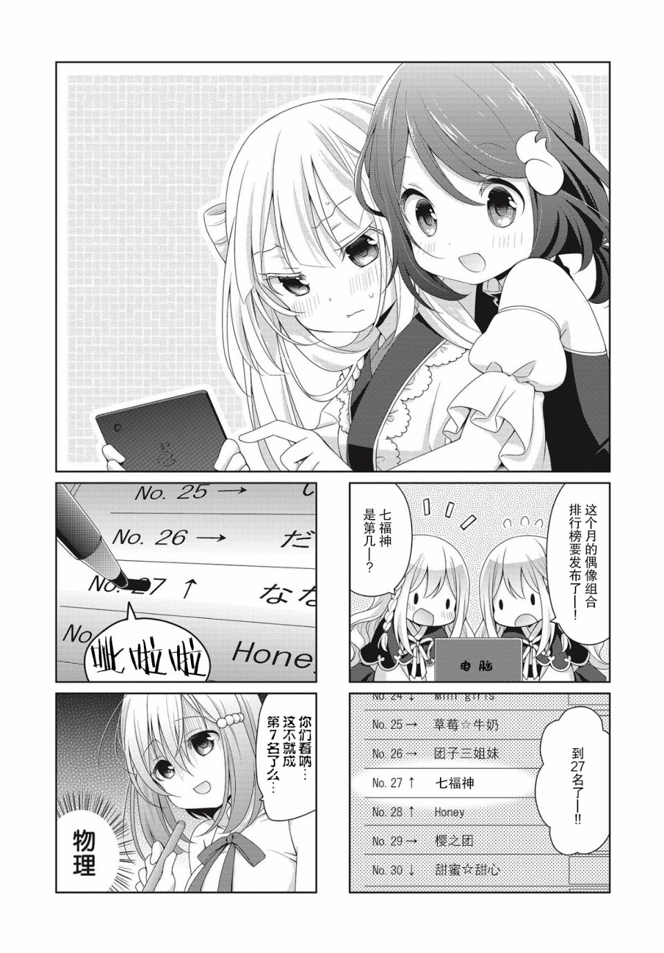 《七福神only》漫画最新章节第14话免费下拉式在线观看章节第【1】张图片