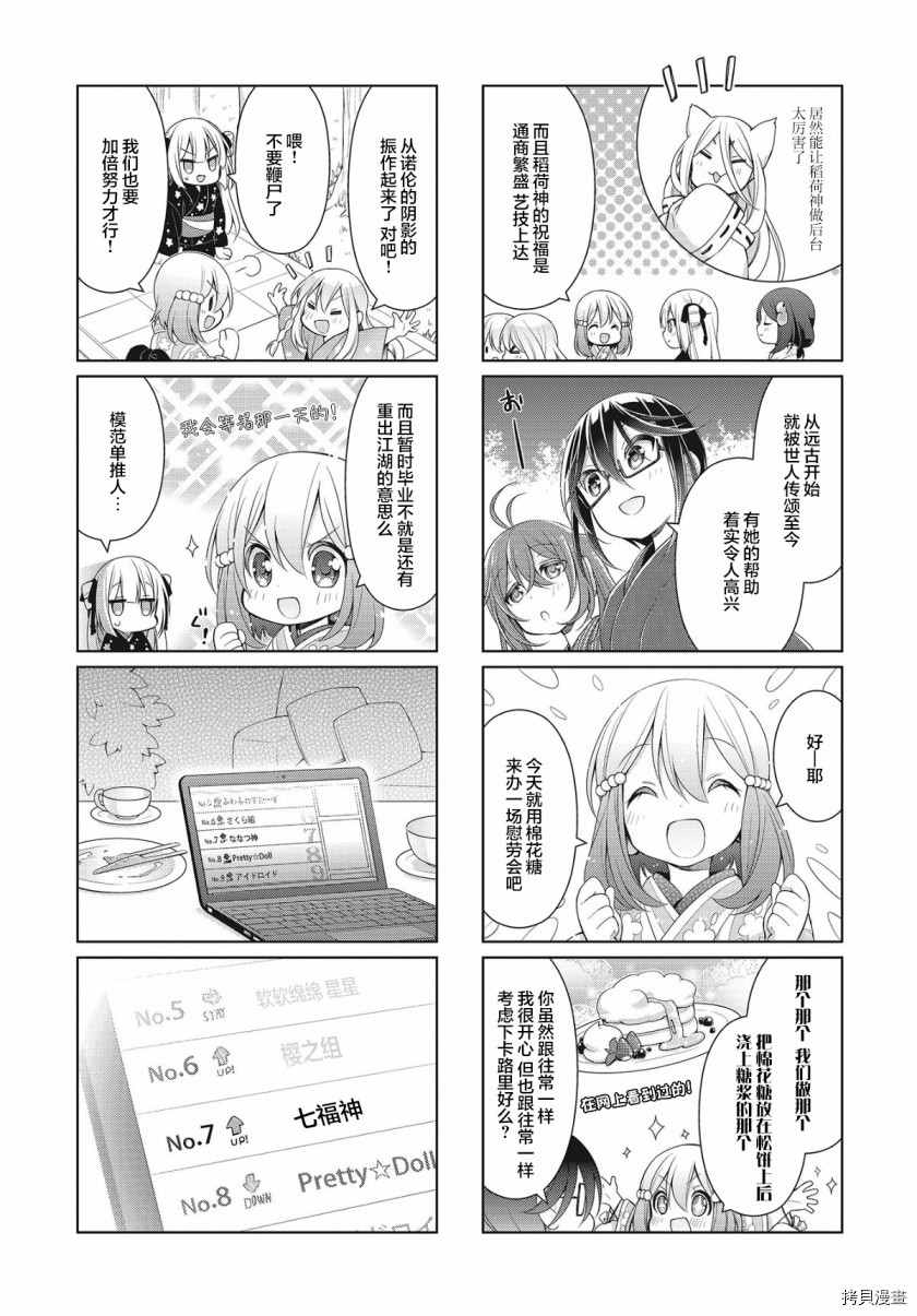 《七福神only》漫画最新章节第15话免费下拉式在线观看章节第【12】张图片