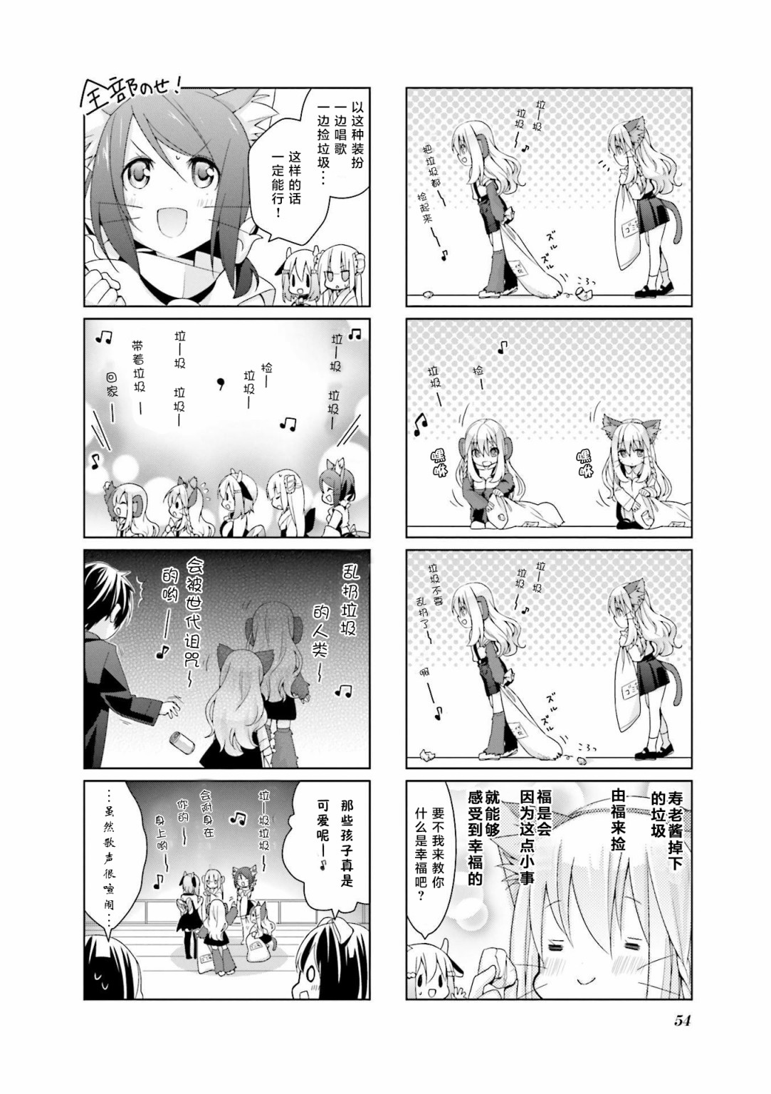 《七福神only》漫画最新章节第4话免费下拉式在线观看章节第【10】张图片