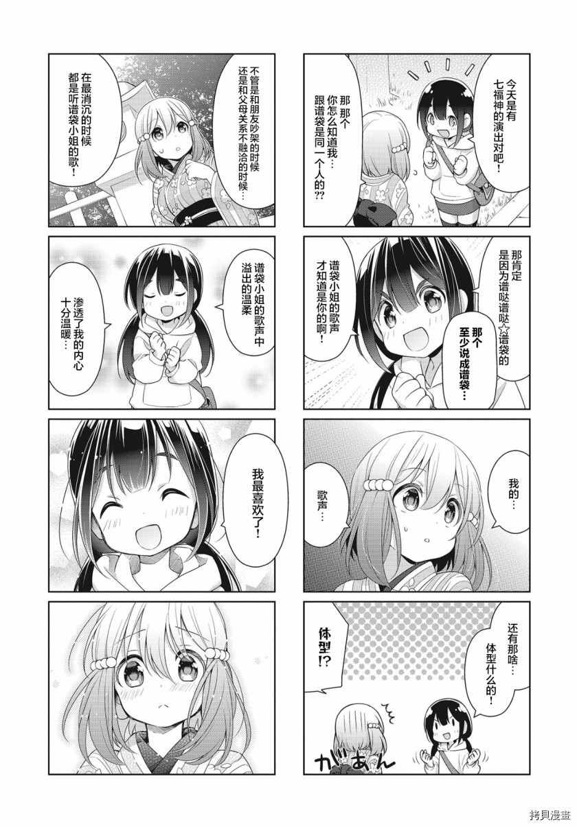 《七福神only》漫画最新章节第15话免费下拉式在线观看章节第【4】张图片