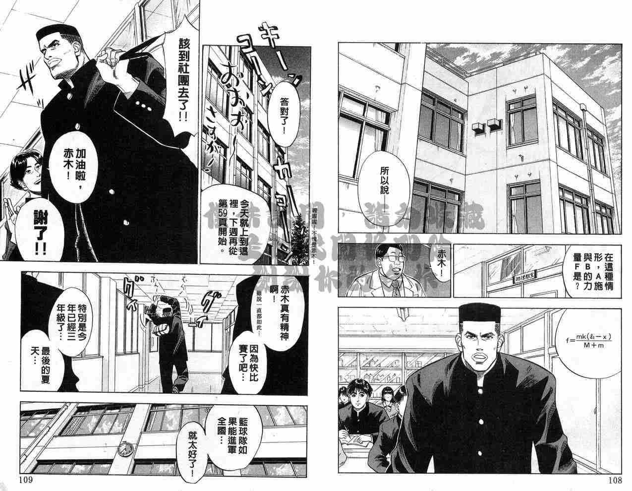 《灌篮高手》漫画最新章节第7卷免费下拉式在线观看章节第【55】张图片