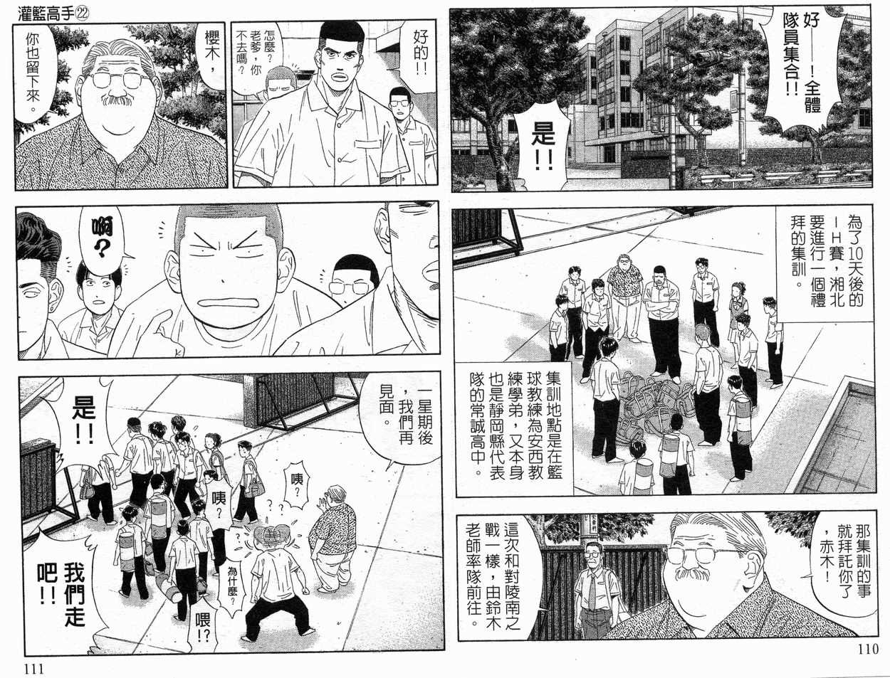 《灌篮高手》漫画最新章节第22卷免费下拉式在线观看章节第【56】张图片