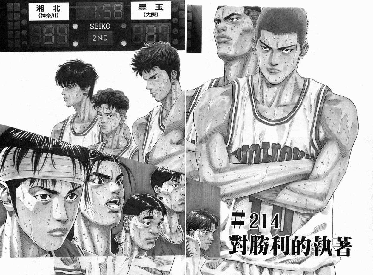 《灌篮高手》漫画最新章节第24卷免费下拉式在线观看章节第【77】张图片