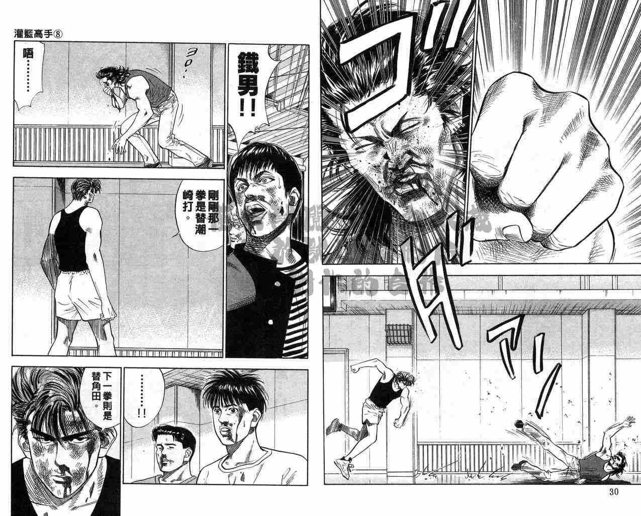 《灌篮高手》漫画最新章节第8卷免费下拉式在线观看章节第【16】张图片