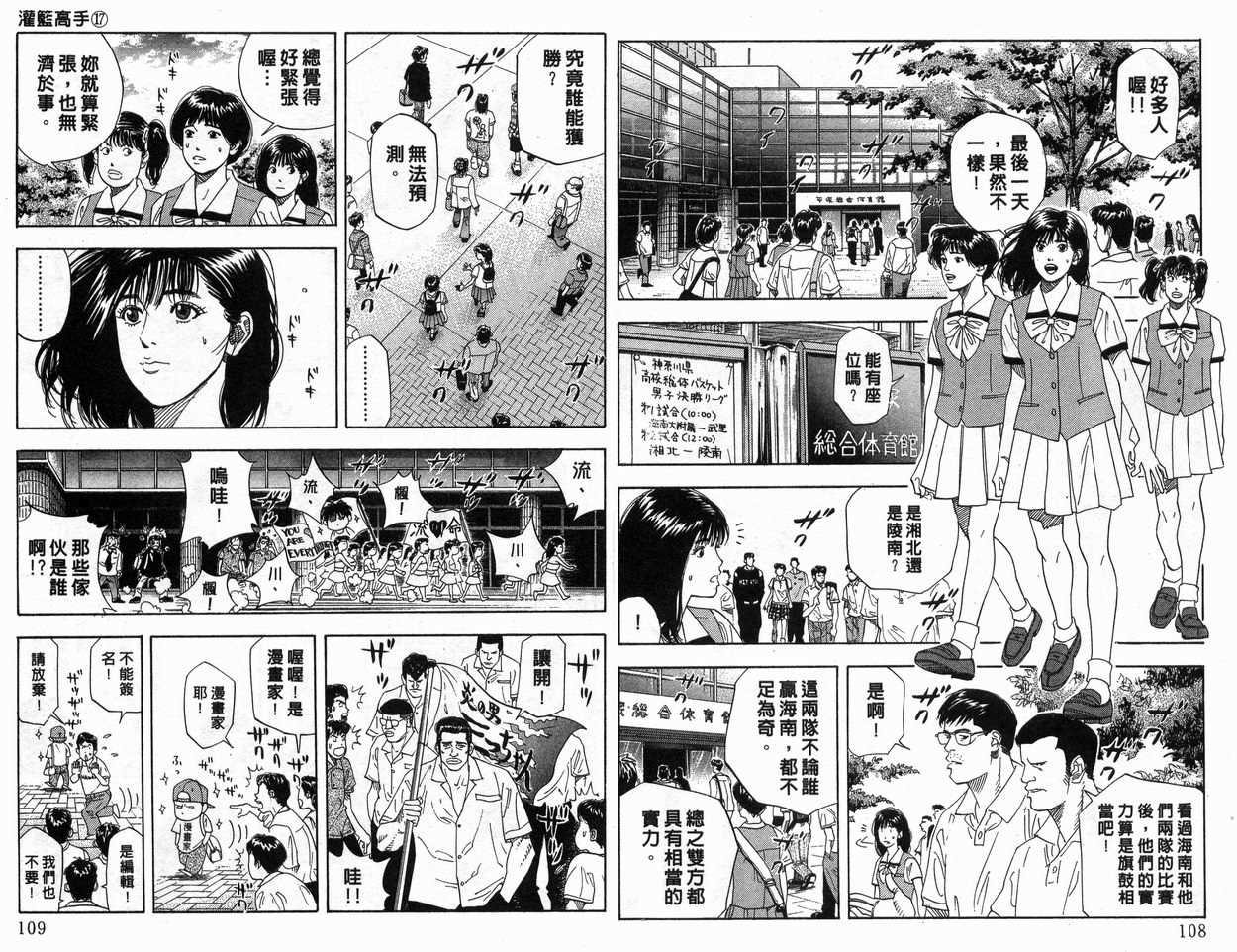 《灌篮高手》漫画最新章节第17卷免费下拉式在线观看章节第【55】张图片