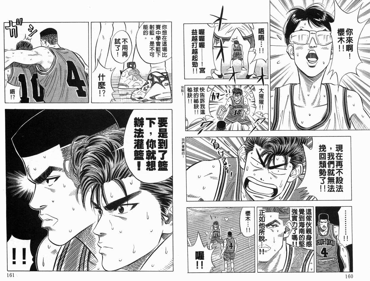 《灌篮高手》漫画最新章节第12卷免费下拉式在线观看章节第【81】张图片