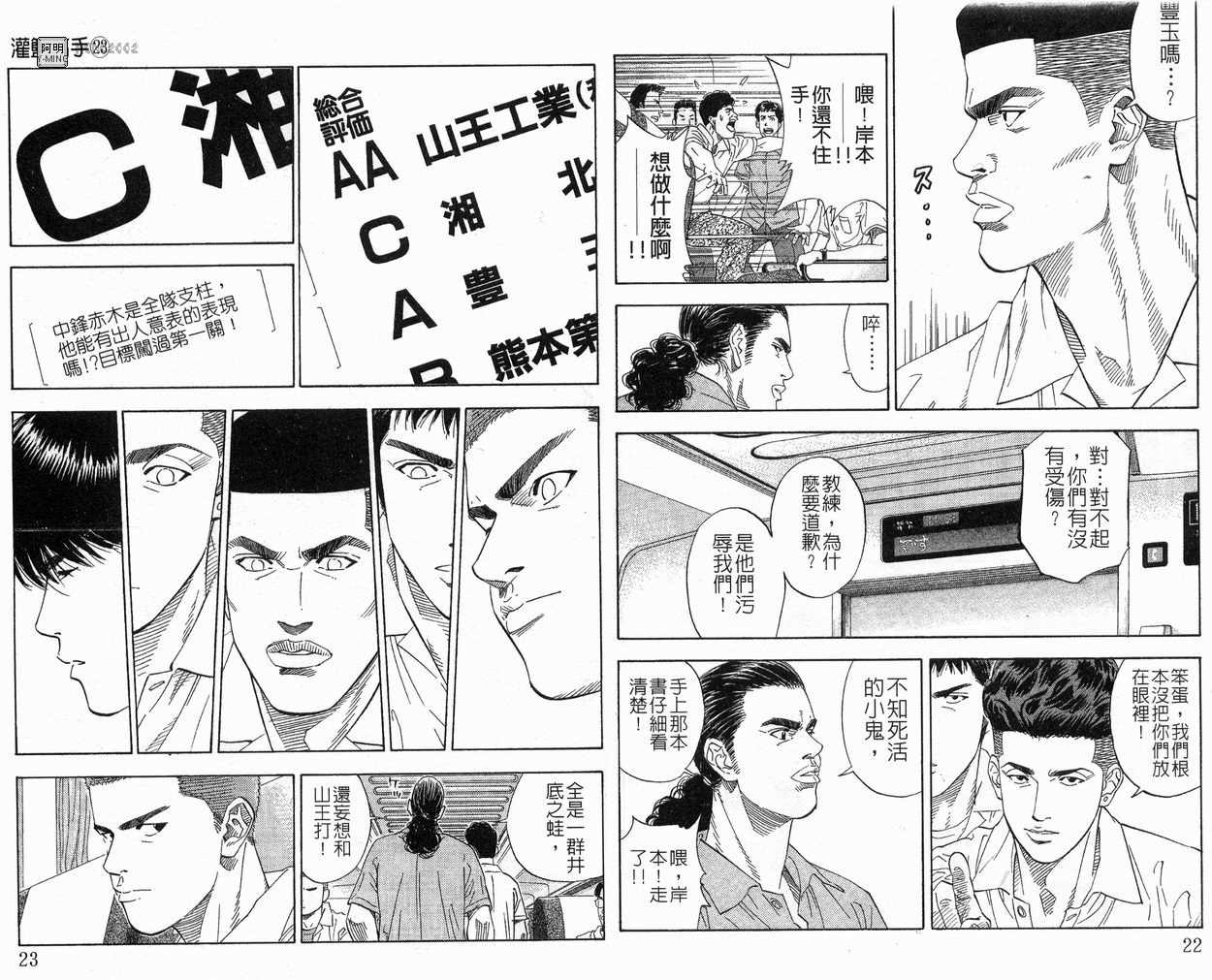 《灌篮高手》漫画最新章节第23卷免费下拉式在线观看章节第【13】张图片