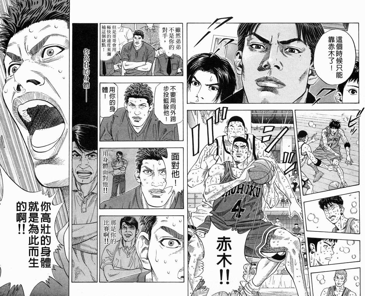 《灌篮高手》漫画最新章节第30卷免费下拉式在线观看章节第【84】张图片