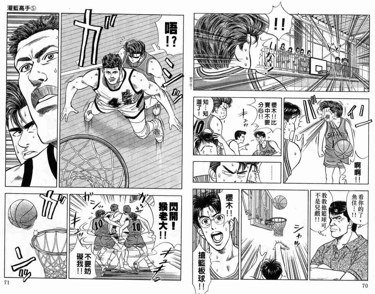 《灌篮高手》漫画最新章节第5卷免费下拉式在线观看章节第【36】张图片