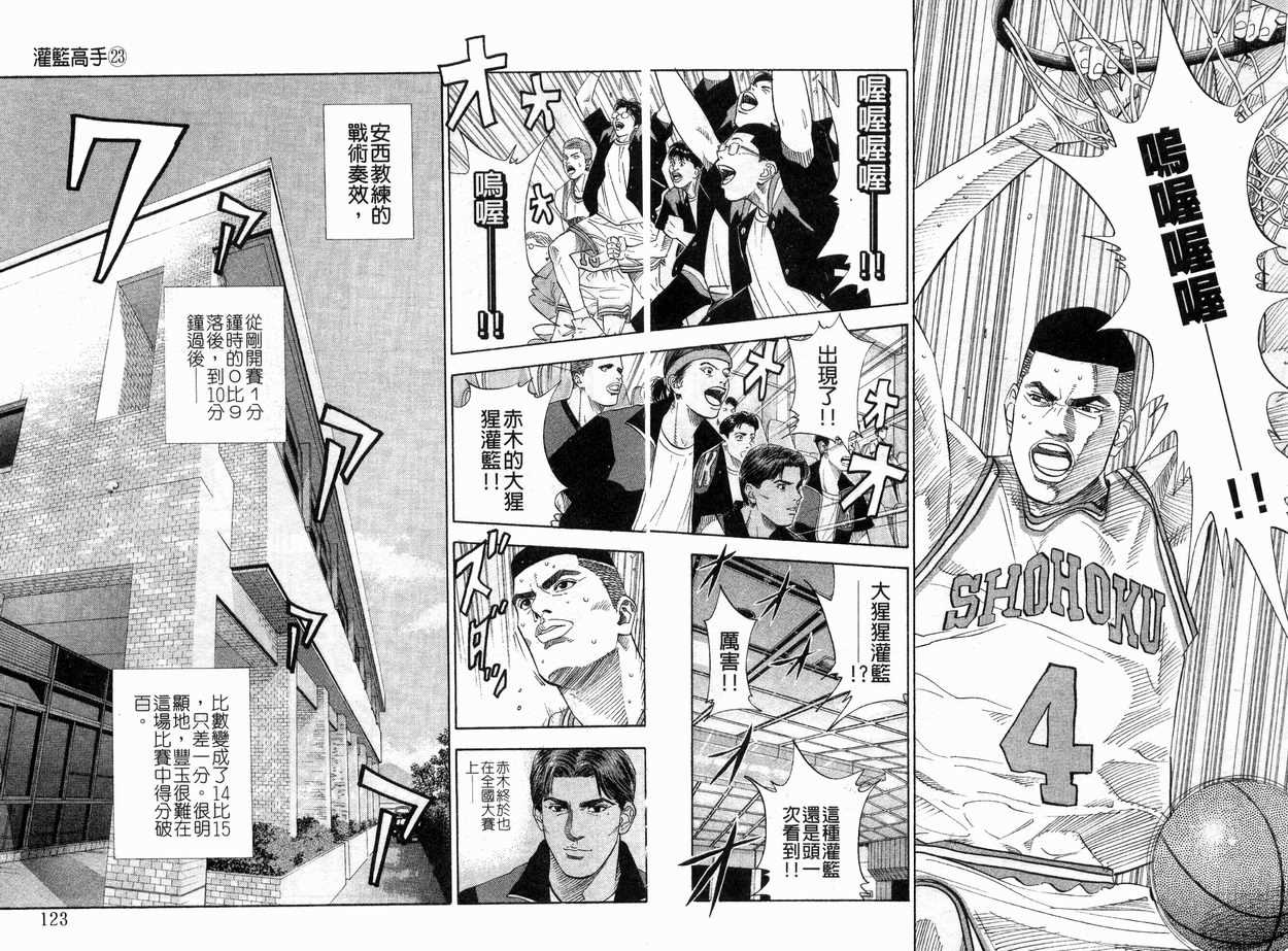 《灌篮高手》漫画最新章节第23卷免费下拉式在线观看章节第【63】张图片