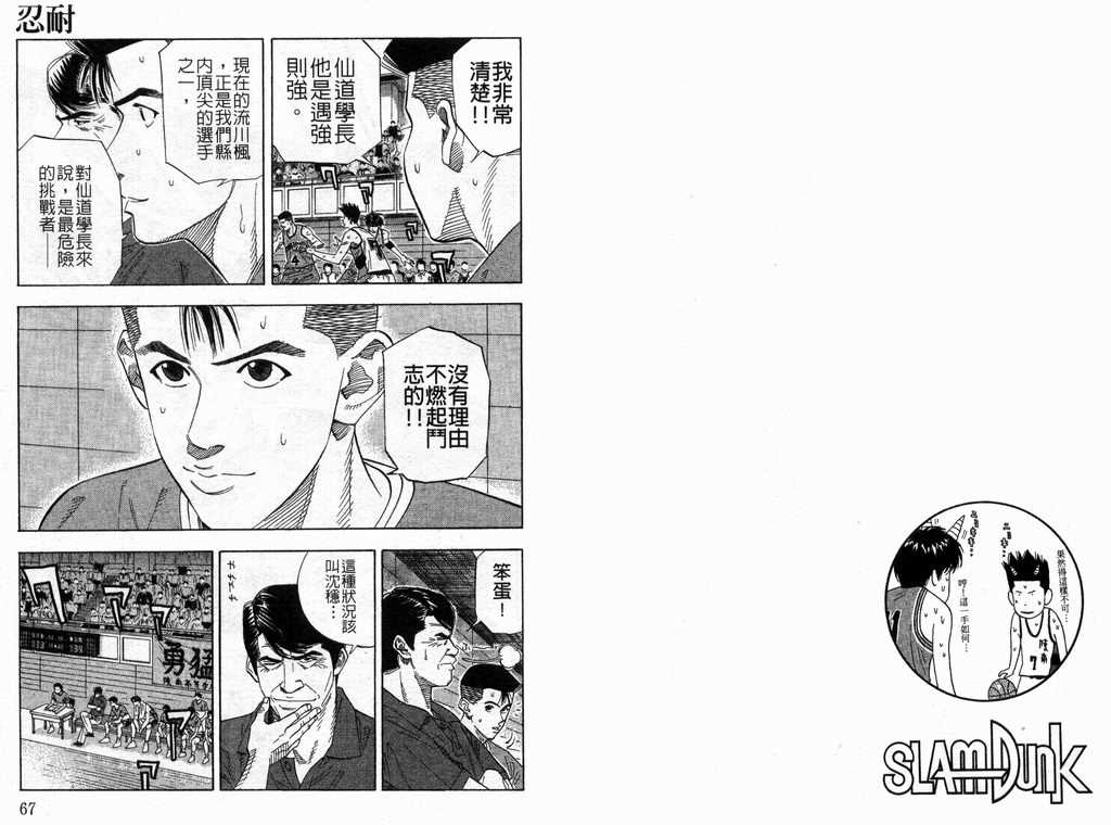 《灌篮高手》漫画最新章节第19卷免费下拉式在线观看章节第【34】张图片