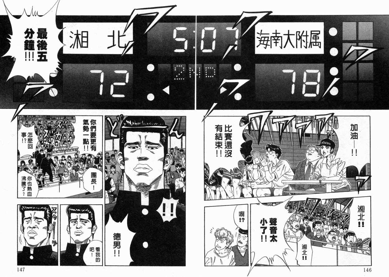 《灌篮高手》漫画最新章节第14卷免费下拉式在线观看章节第【74】张图片