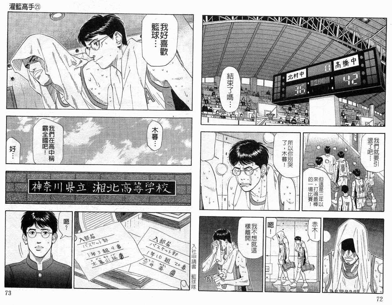 《灌篮高手》漫画最新章节第21卷免费下拉式在线观看章节第【37】张图片