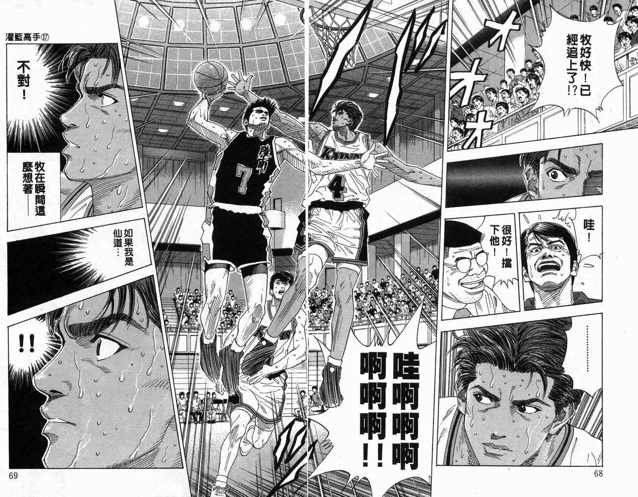 《灌篮高手》漫画最新章节第17卷免费下拉式在线观看章节第【35】张图片