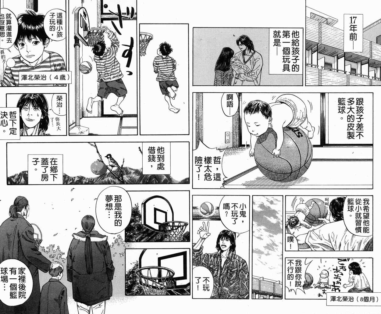 《灌篮高手》漫画最新章节第29卷免费下拉式在线观看章节第【40】张图片