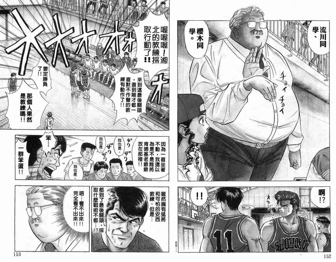 《灌篮高手》漫画最新章节第5卷免费下拉式在线观看章节第【76】张图片