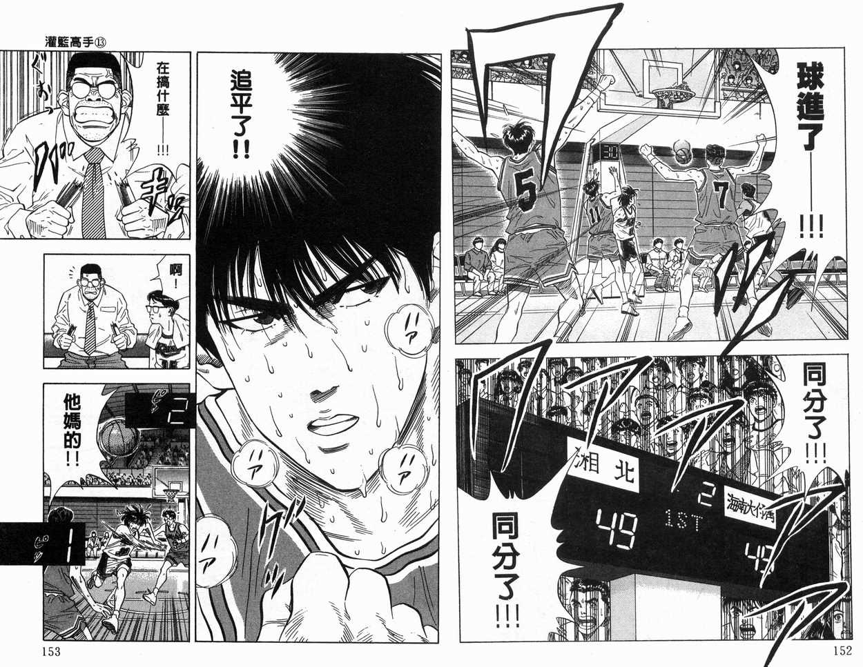 《灌篮高手》漫画最新章节第13卷免费下拉式在线观看章节第【77】张图片