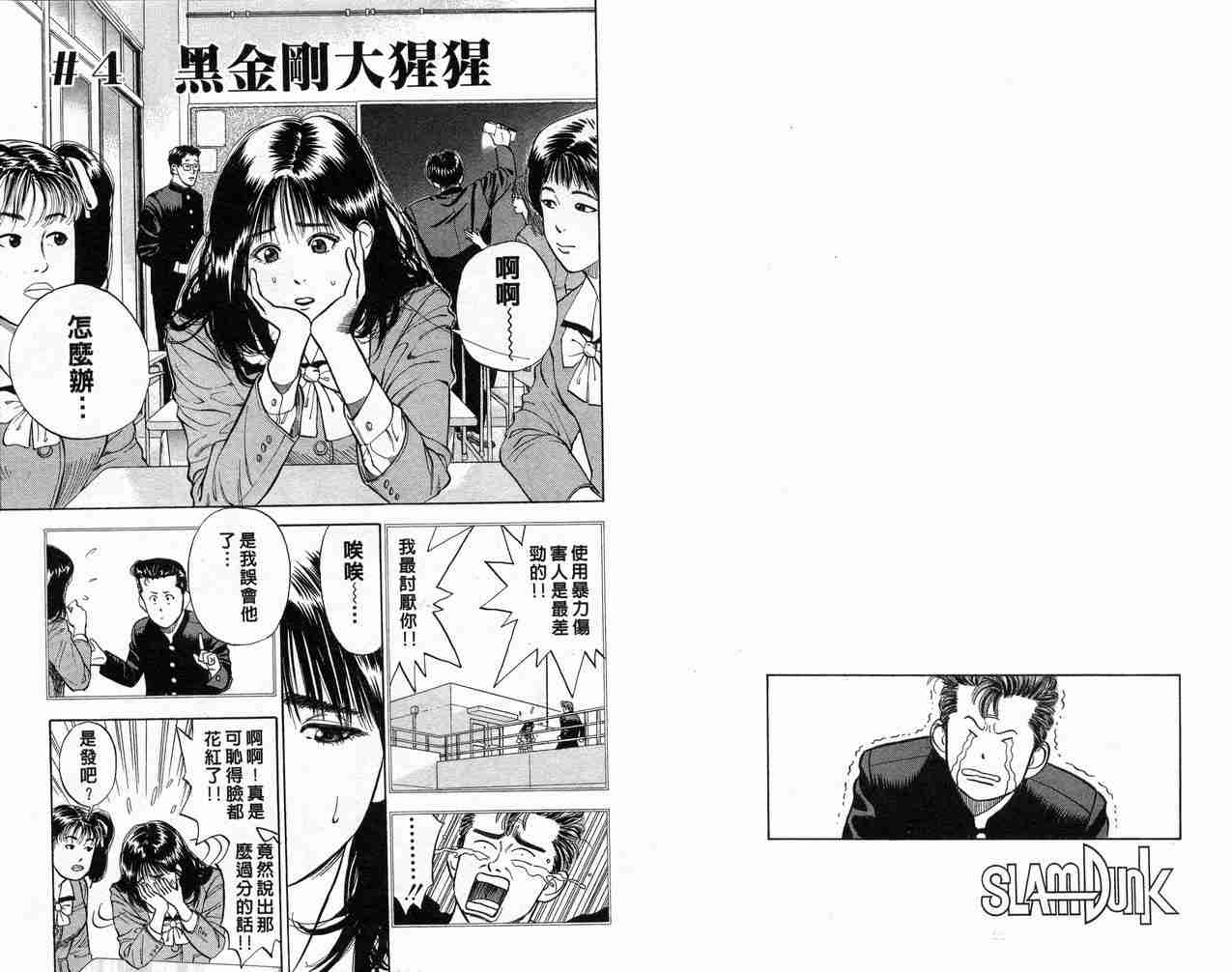 《灌篮高手》漫画最新章节第1卷免费下拉式在线观看章节第【41】张图片