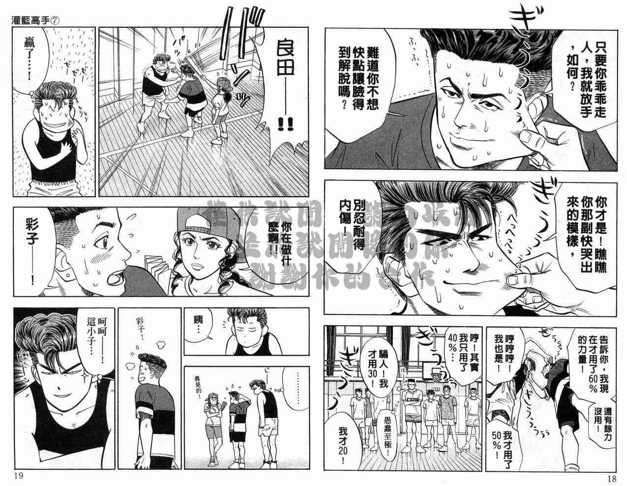 《灌篮高手》漫画最新章节第7卷免费下拉式在线观看章节第【10】张图片