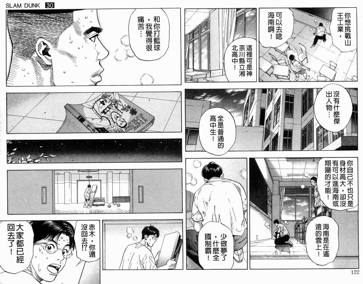 《灌篮高手》漫画最新章节第30卷免费下拉式在线观看章节第【63】张图片