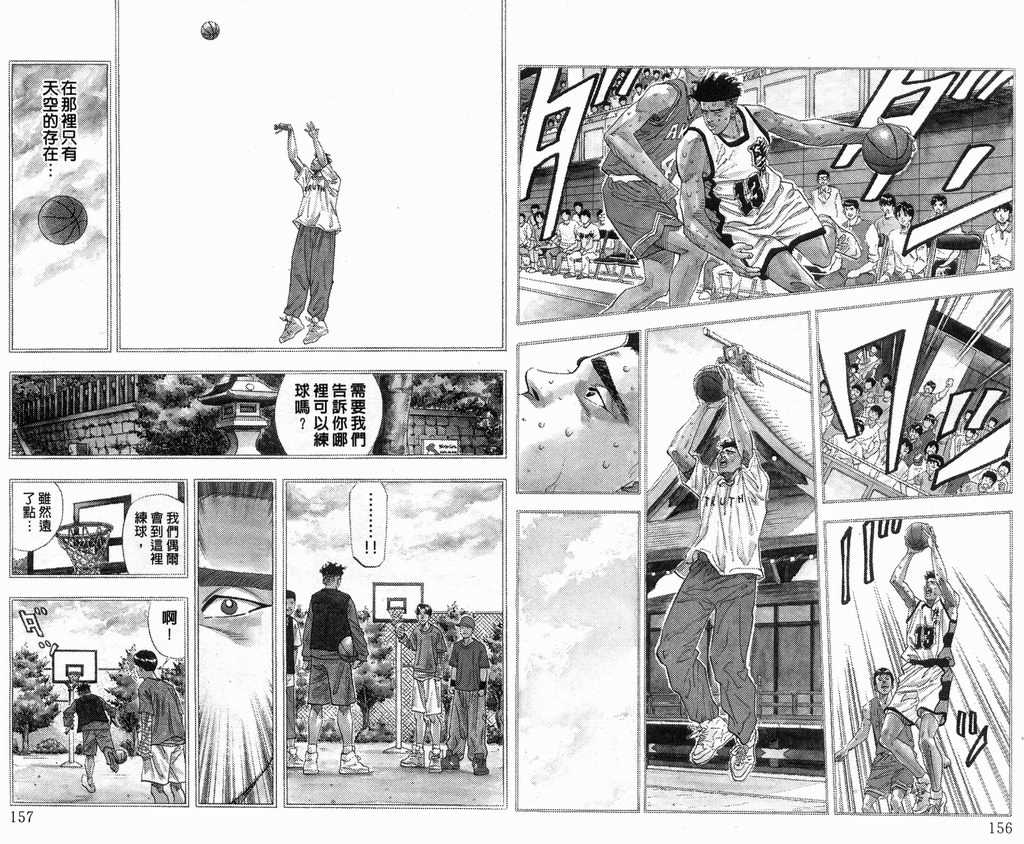 《灌篮高手》漫画最新章节第18卷免费下拉式在线观看章节第【79】张图片