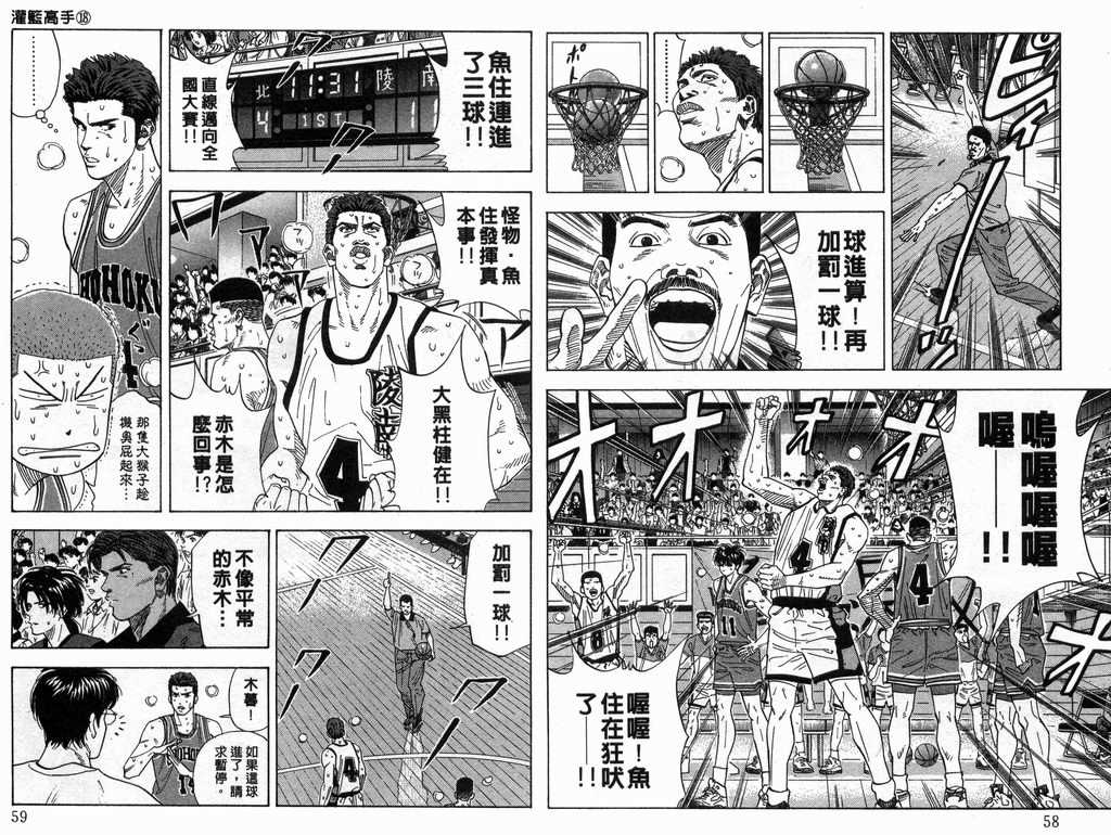 《灌篮高手》漫画最新章节第18卷免费下拉式在线观看章节第【30】张图片