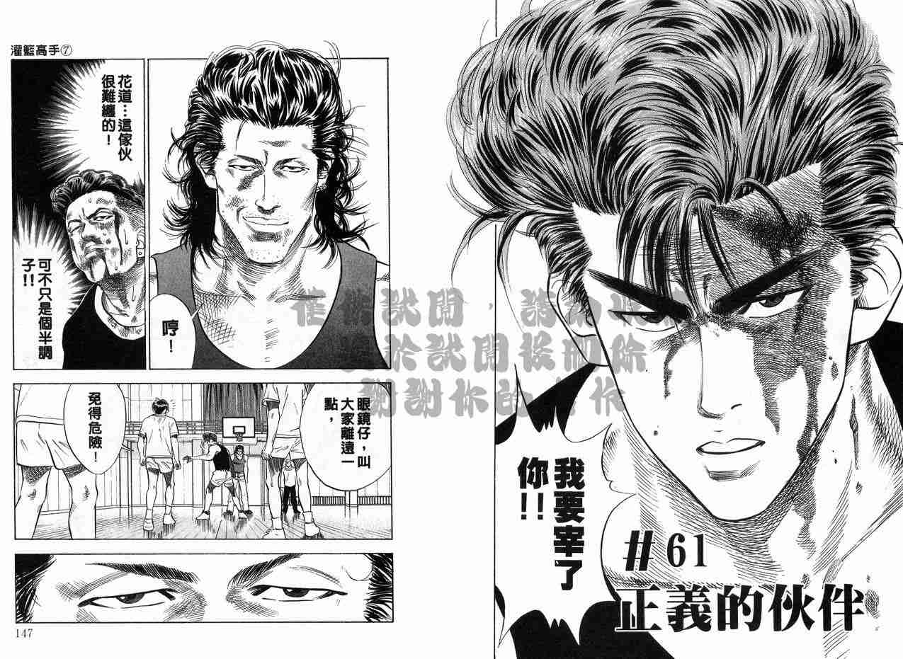 《灌篮高手》漫画最新章节第7卷免费下拉式在线观看章节第【73】张图片