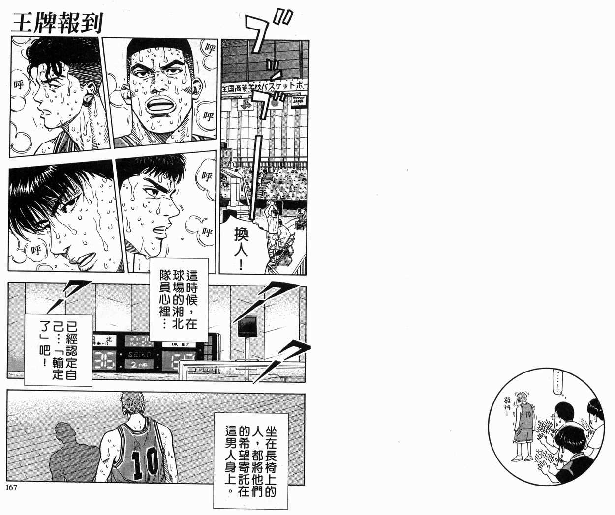 《灌篮高手》漫画最新章节第27卷免费下拉式在线观看章节第【84】张图片