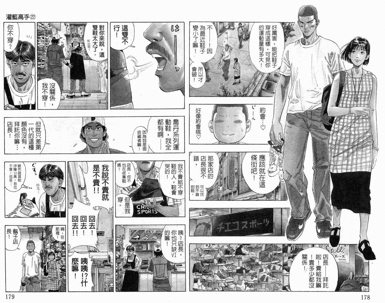 《灌篮高手》漫画最新章节第22卷免费下拉式在线观看章节第【90】张图片