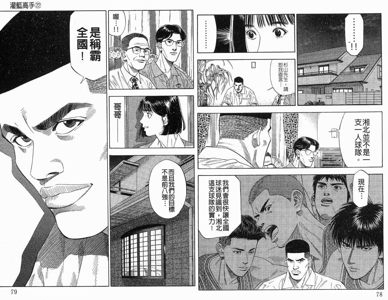 《灌篮高手》漫画最新章节第22卷免费下拉式在线观看章节第【40】张图片