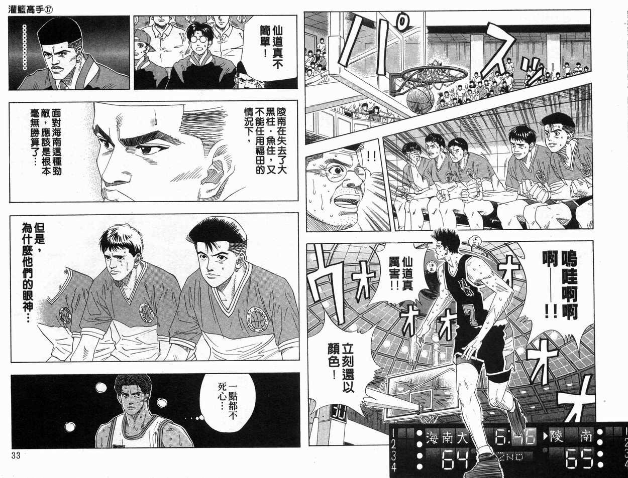 《灌篮高手》漫画最新章节第17卷免费下拉式在线观看章节第【17】张图片