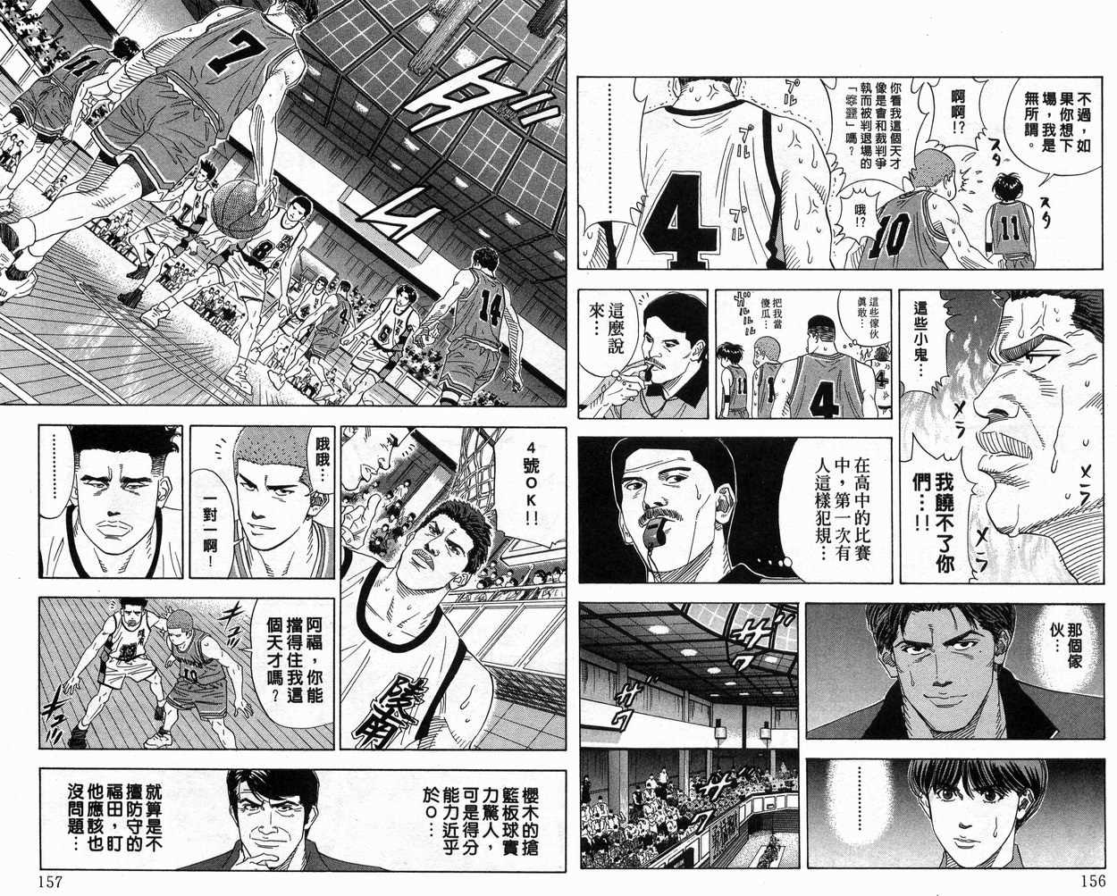 《灌篮高手》漫画最新章节第17卷免费下拉式在线观看章节第【79】张图片