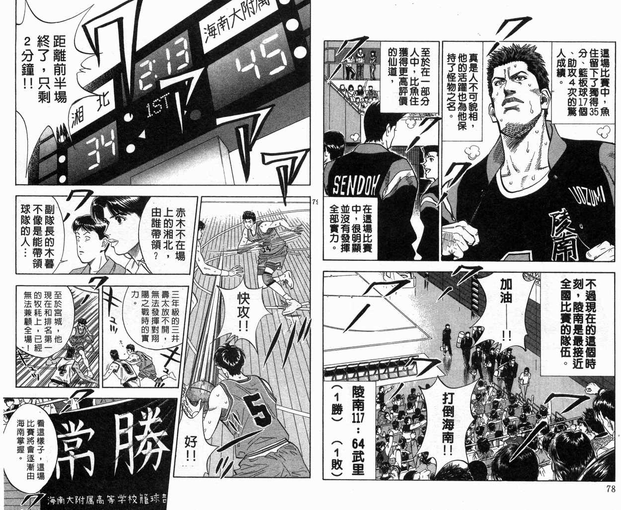 《灌篮高手》漫画最新章节第13卷免费下拉式在线观看章节第【40】张图片