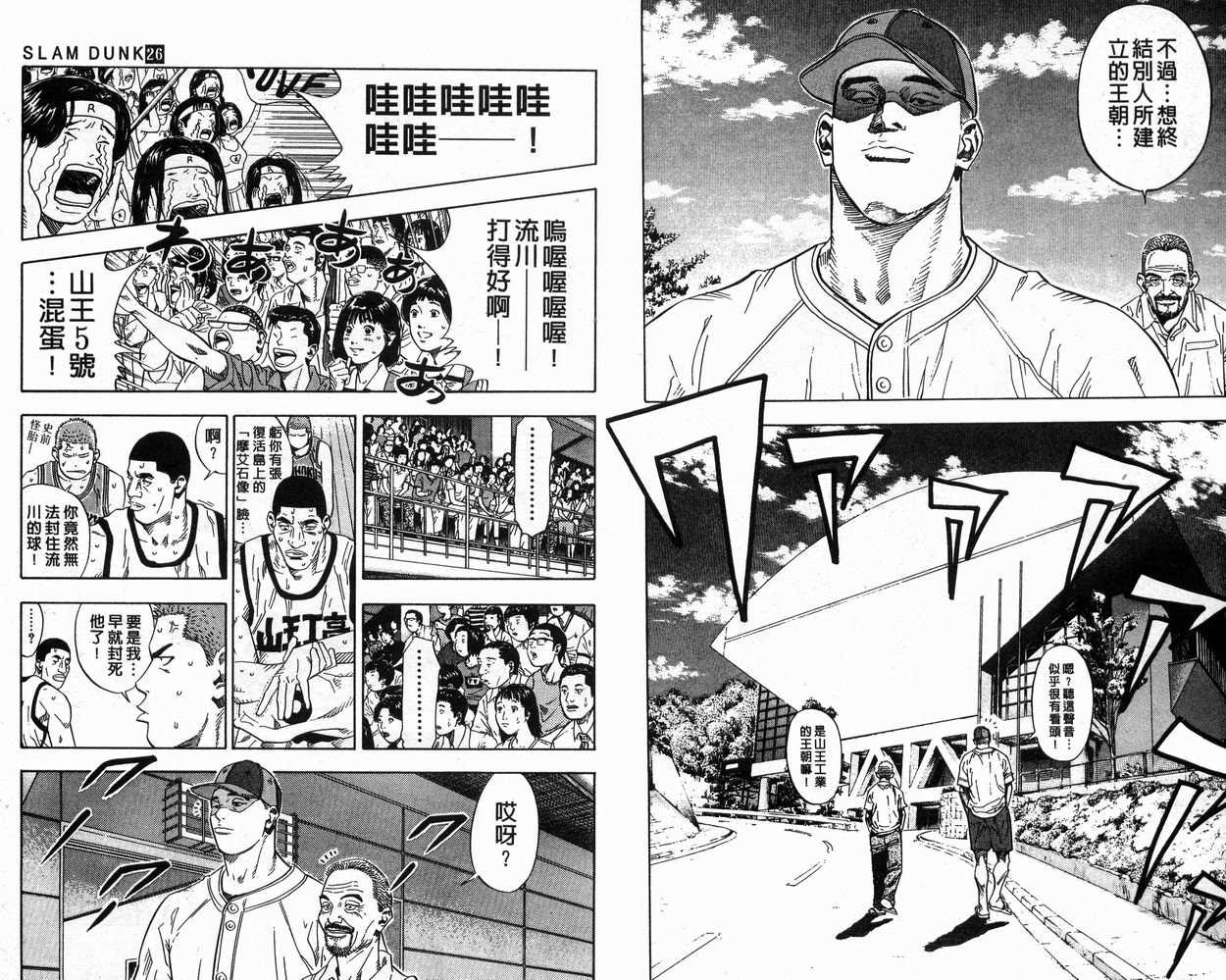 《灌篮高手》漫画最新章节第26卷免费下拉式在线观看章节第【36】张图片