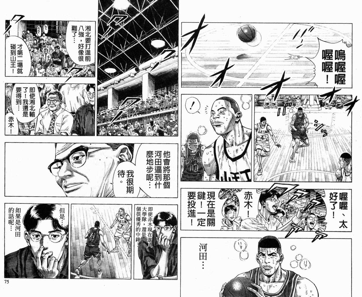 《灌篮高手》漫画最新章节第27卷免费下拉式在线观看章节第【38】张图片