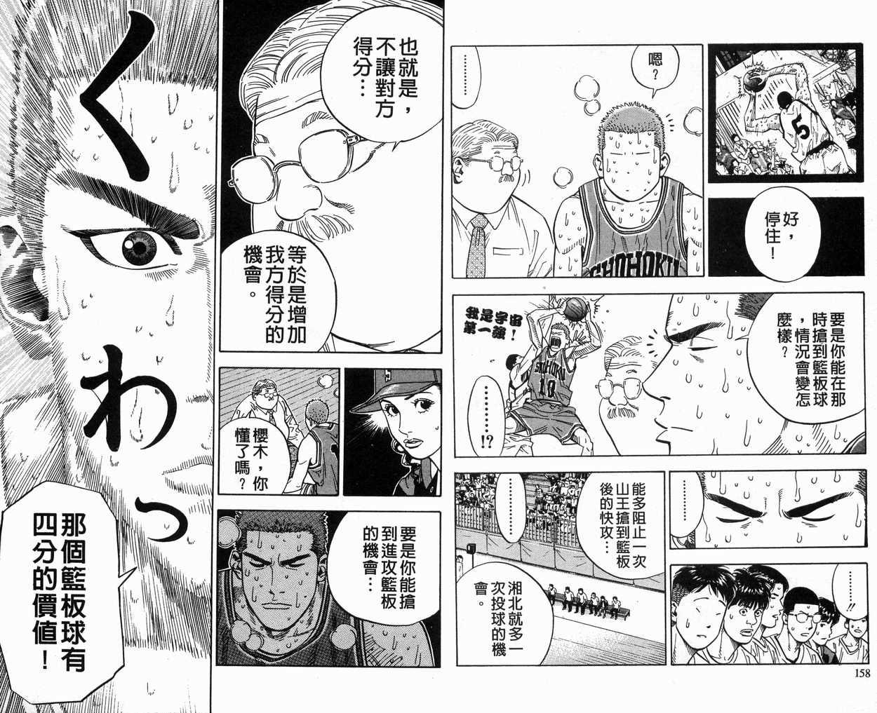 《灌篮高手》漫画最新章节第27卷免费下拉式在线观看章节第【80】张图片