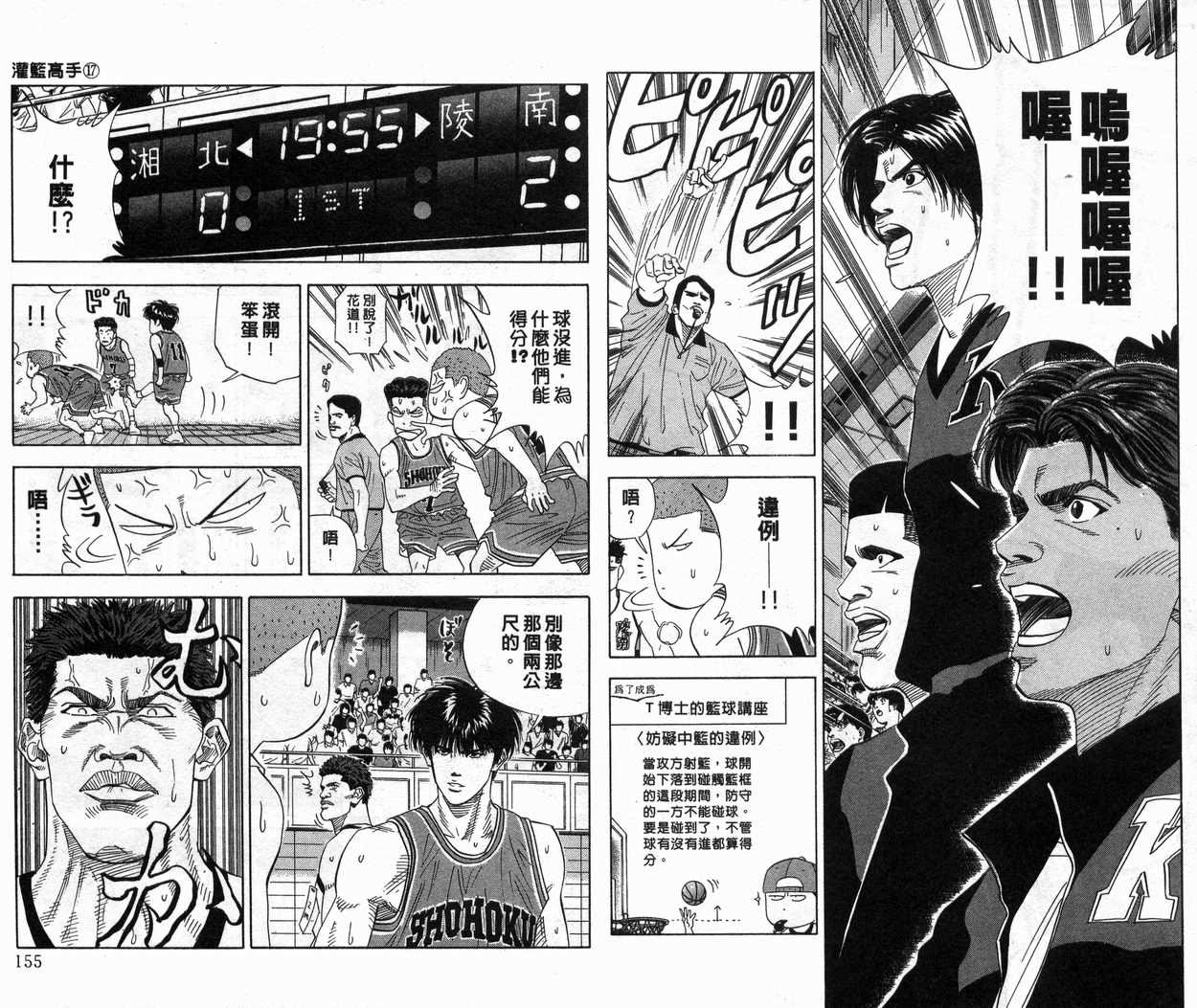 《灌篮高手》漫画最新章节第17卷免费下拉式在线观看章节第【78】张图片