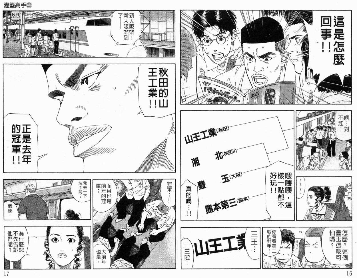 《灌篮高手》漫画最新章节第23卷免费下拉式在线观看章节第【10】张图片