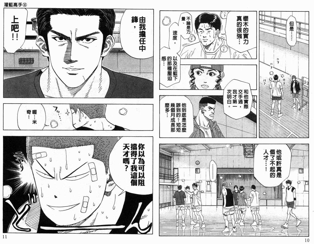 《灌篮高手》漫画最新章节第16卷免费下拉式在线观看章节第【6】张图片